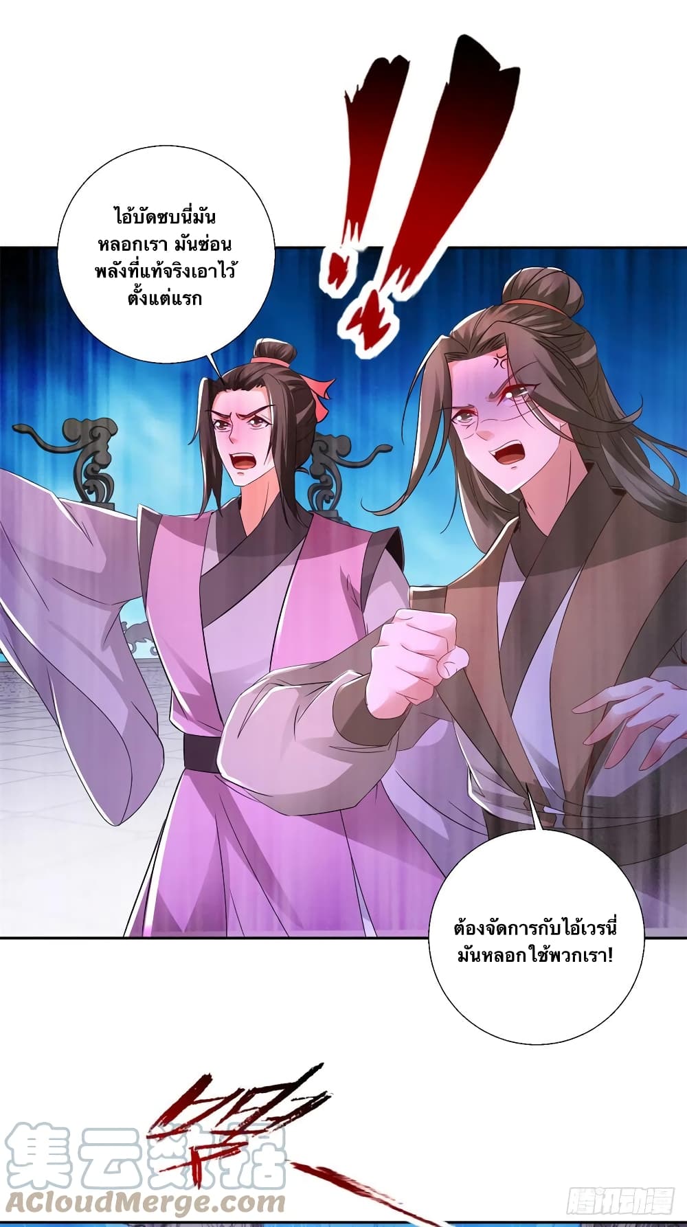 Divine Soul Emperor ตอนที่ 230 (23)