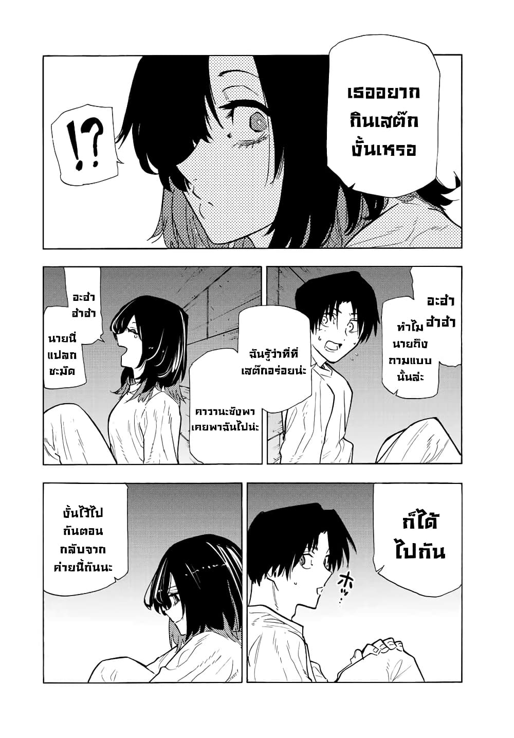 Juujika no Rokunin ตอนที่ 114 (12)