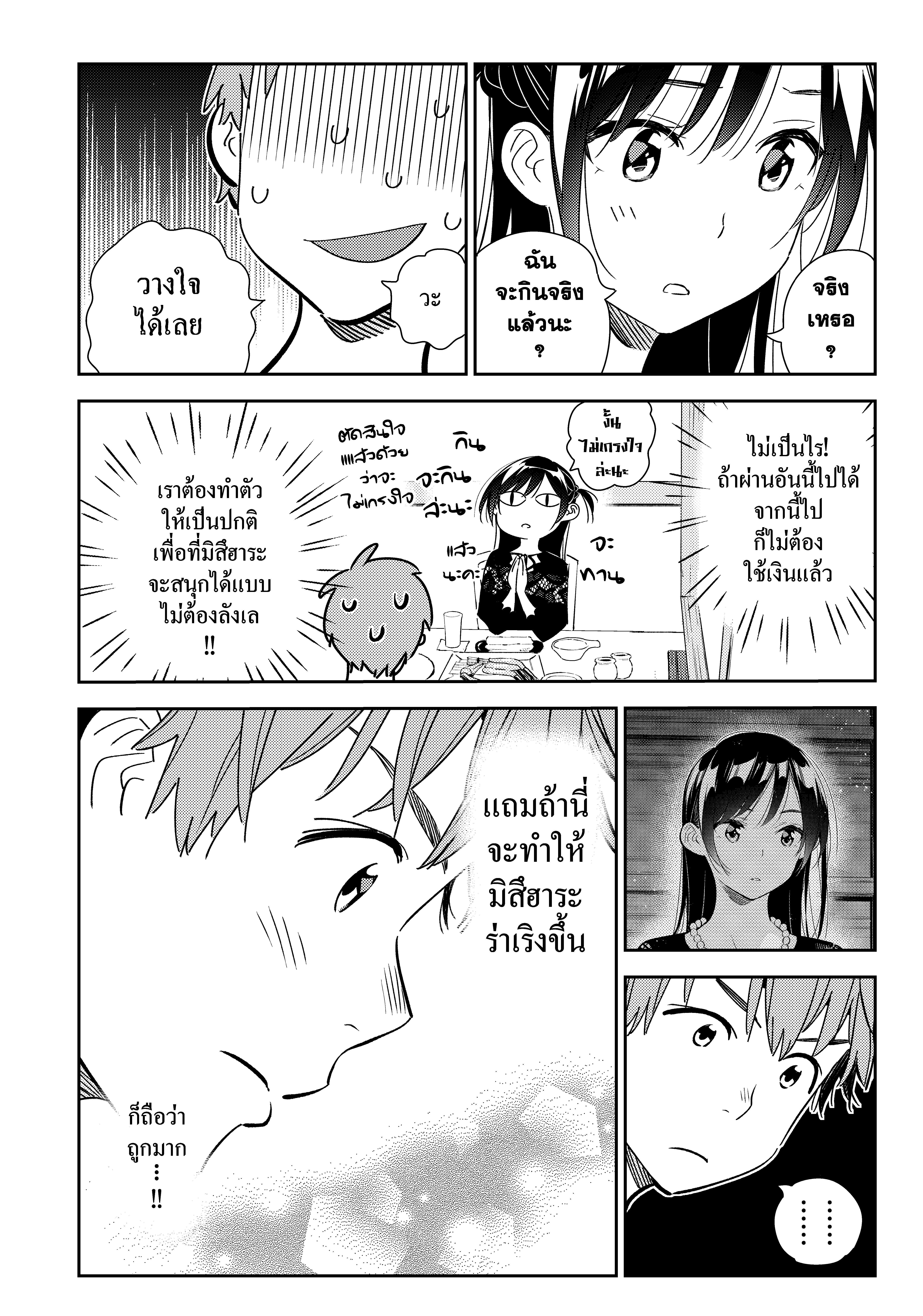 Kanojo Okarishimasu 162 (4)