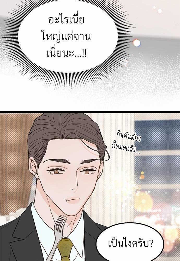 เขตห้ามรักฉบับเบต้า 23 56