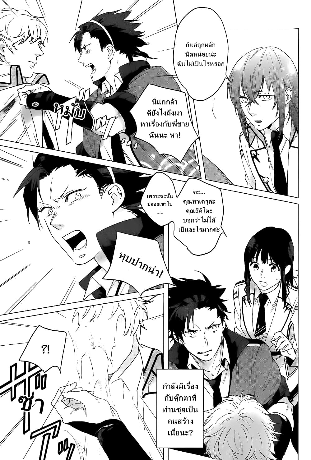 Kamigami no Asobi ตอนที่ 11 (3)