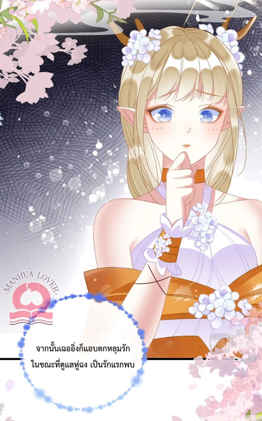 Help! The Snake Husband Loves Me So Much! ตอนที่ 30 (42)