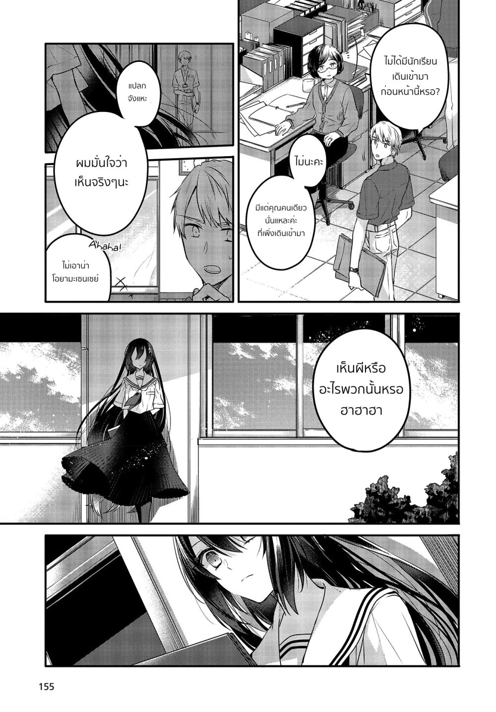 Watashi o Tabetai, Hitodenashi 7 (15)