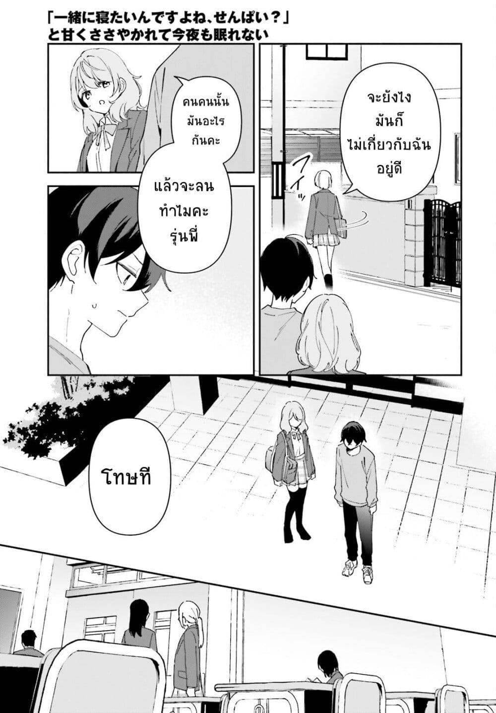 “Issho ni Netain desu yo ne, i ตอนที่ 2 (7)