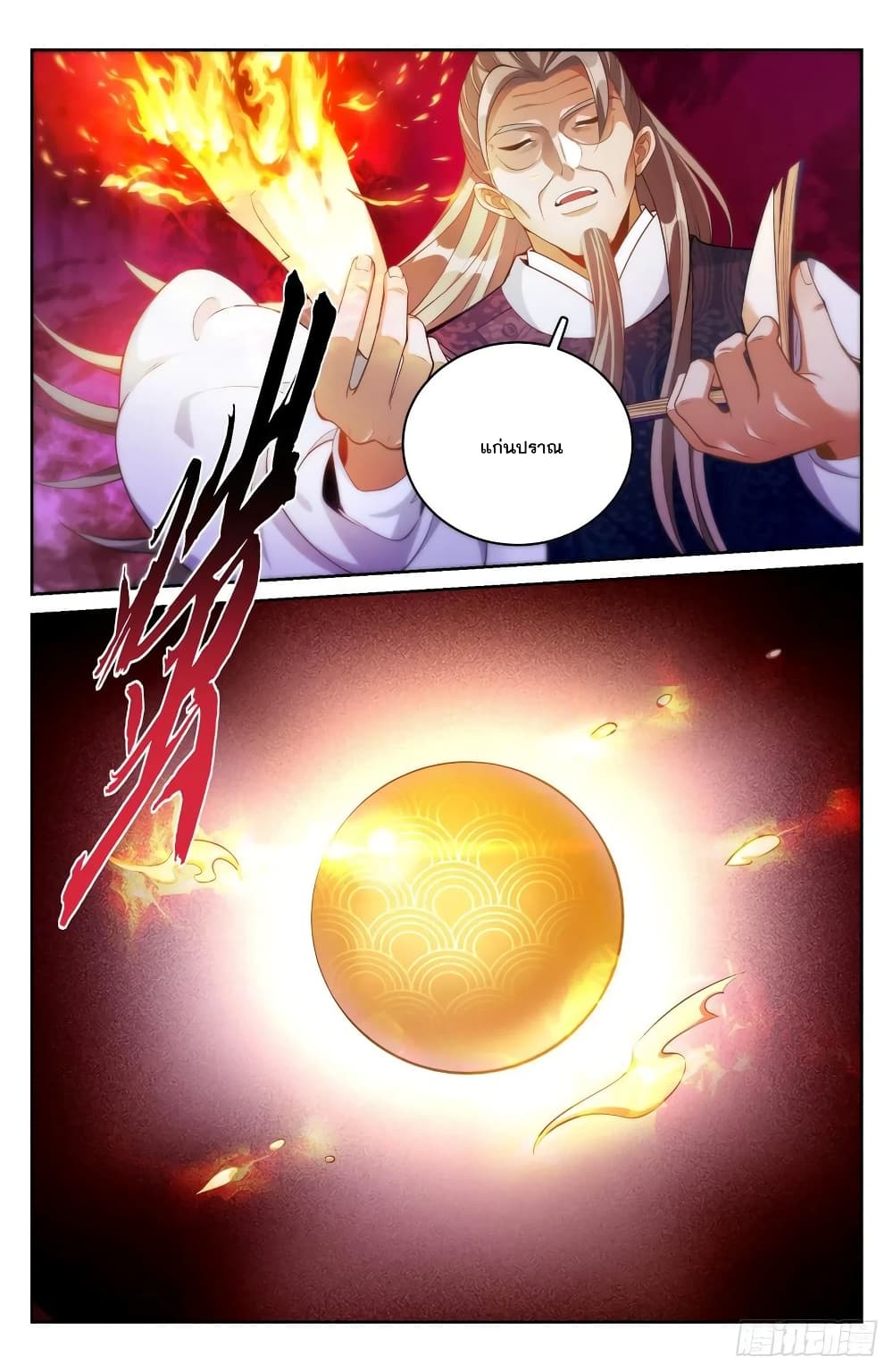 Nightwatcher ตอนที่ 57 (12)