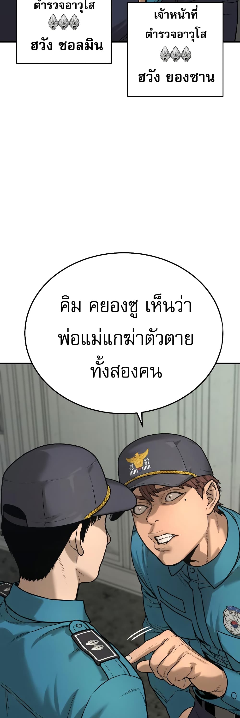 Return of the Bloodthirsty Police ตอนที่ 2 (17)