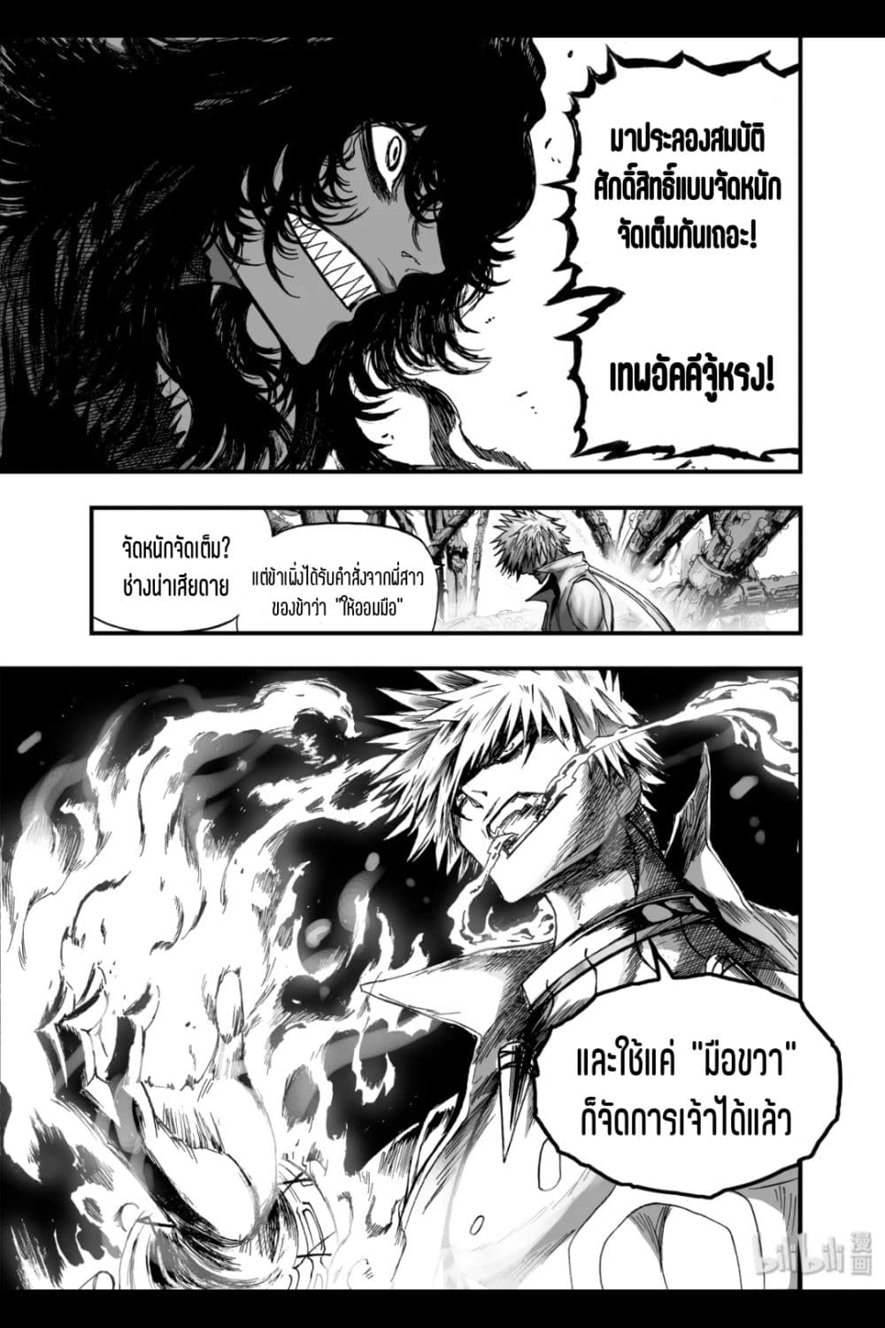 Bliss ~ End of Gods 12 (22)