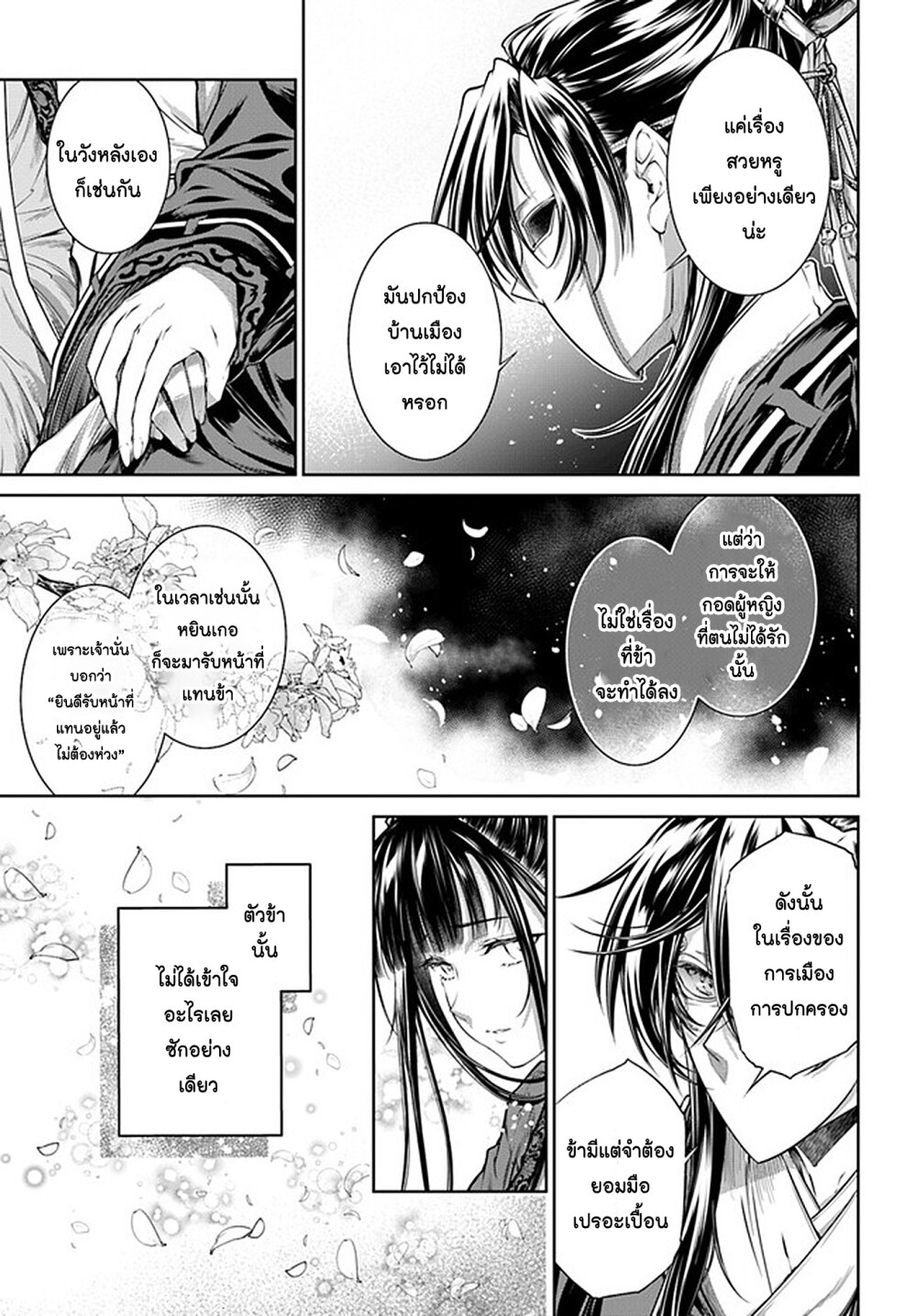 Moumoku no Orihime wa Koukyuu 8 35