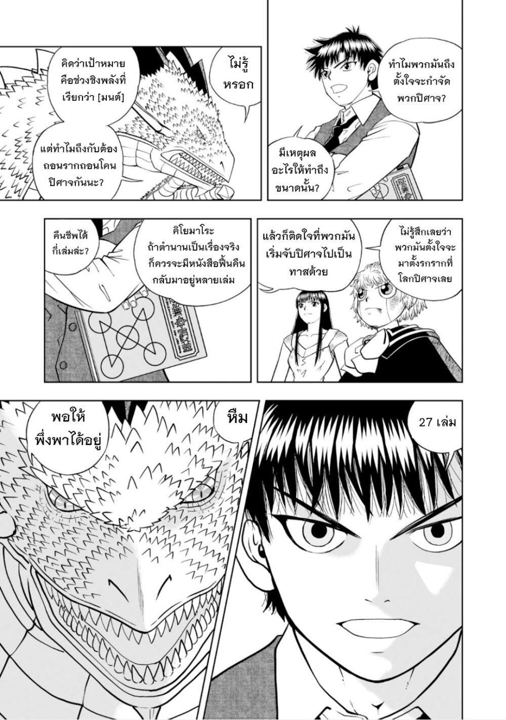 Konjiki no Gash 16 23