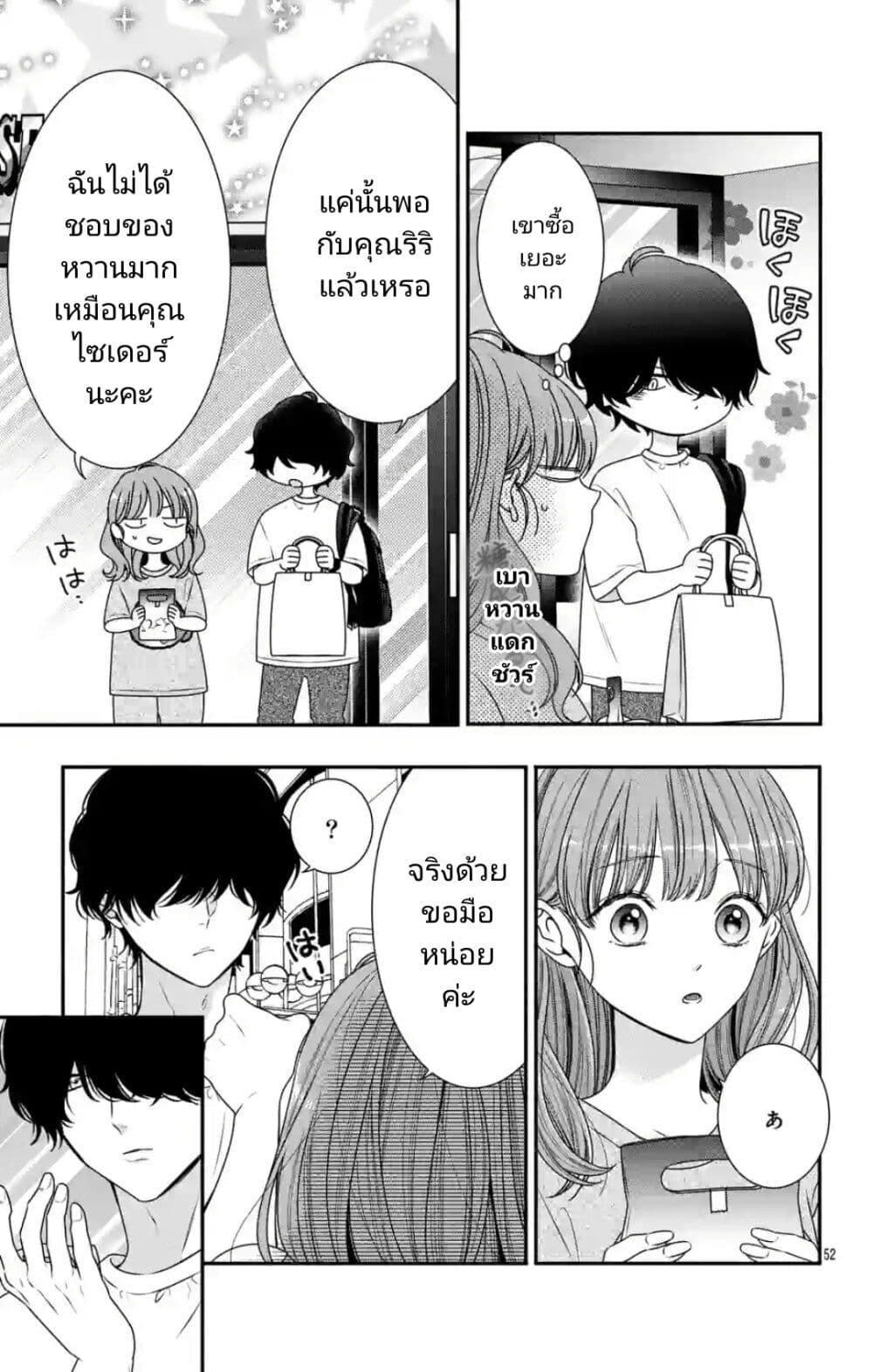99% Succubus chan ตอนที่ 1 (51)