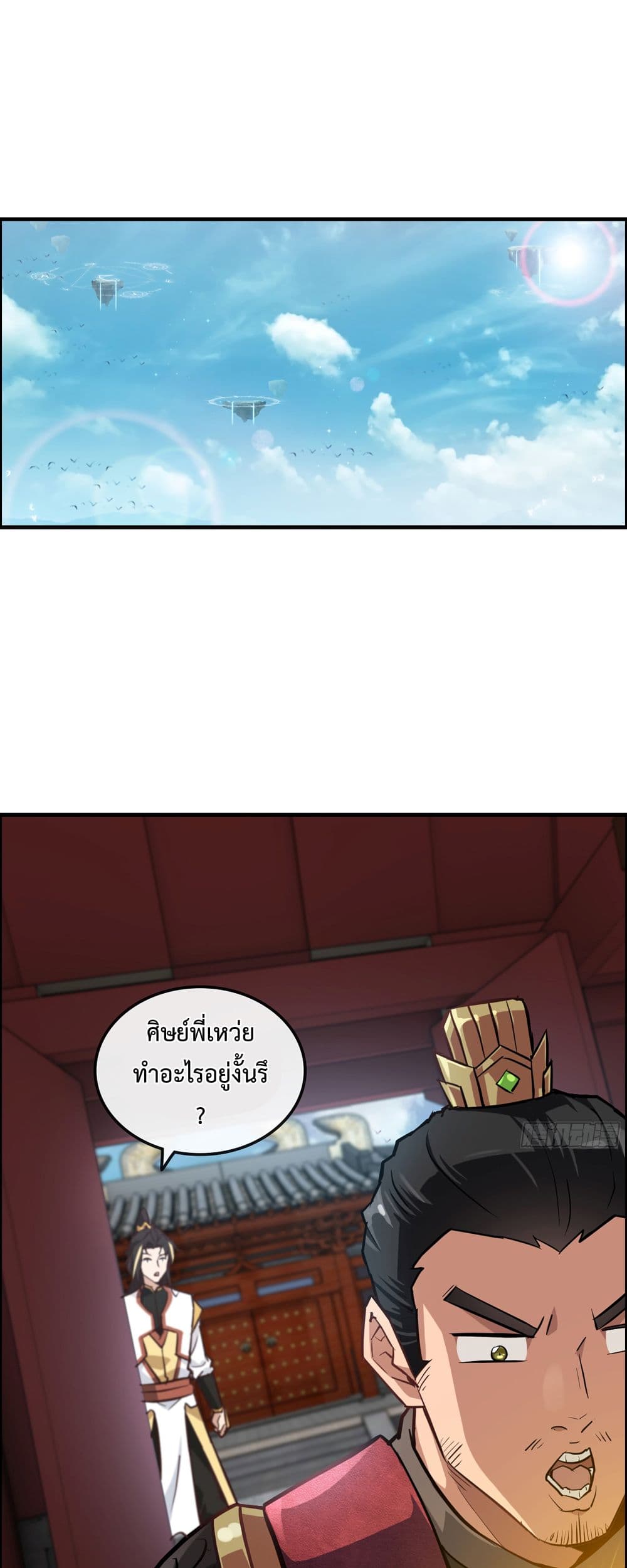Immortal Cultivation is Just Like This ตอนที่ 20 (1)