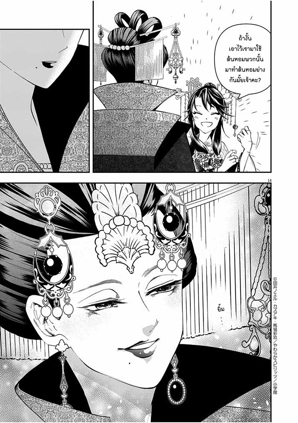 Osaka Madam, Koukyuu hi ni Naru! 15 13