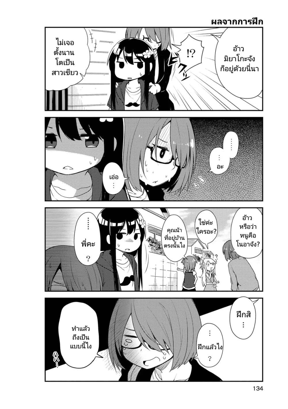Watashi ni Tenshi ga Maiorita! ตอนที่ 9 (6)