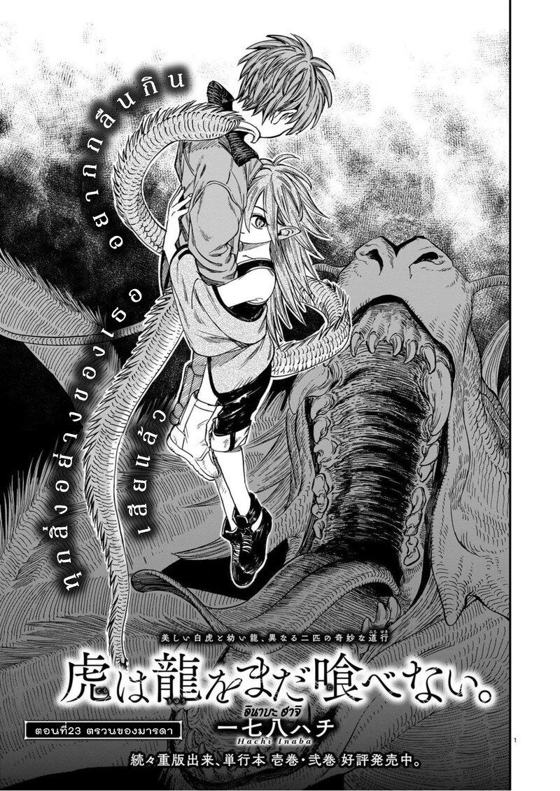 Tora ha Ryuu wo mada Tabenai 23 (2)