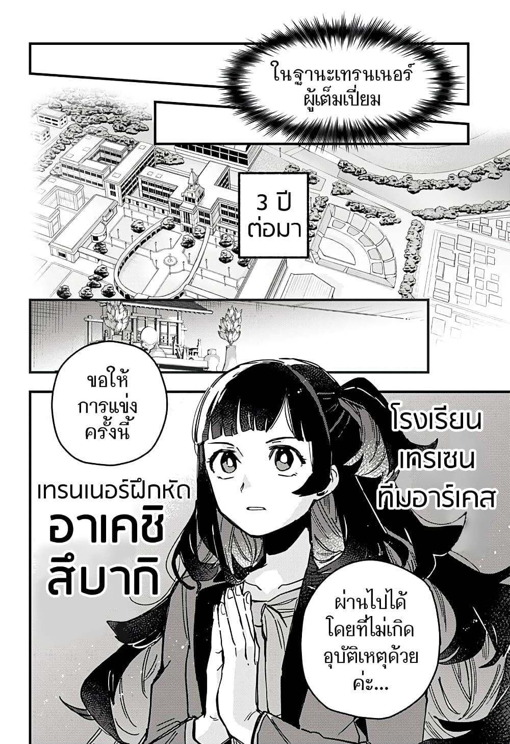 Uma Musume Pretty Derby Star Blossom ตอนที่ 1 (9)
