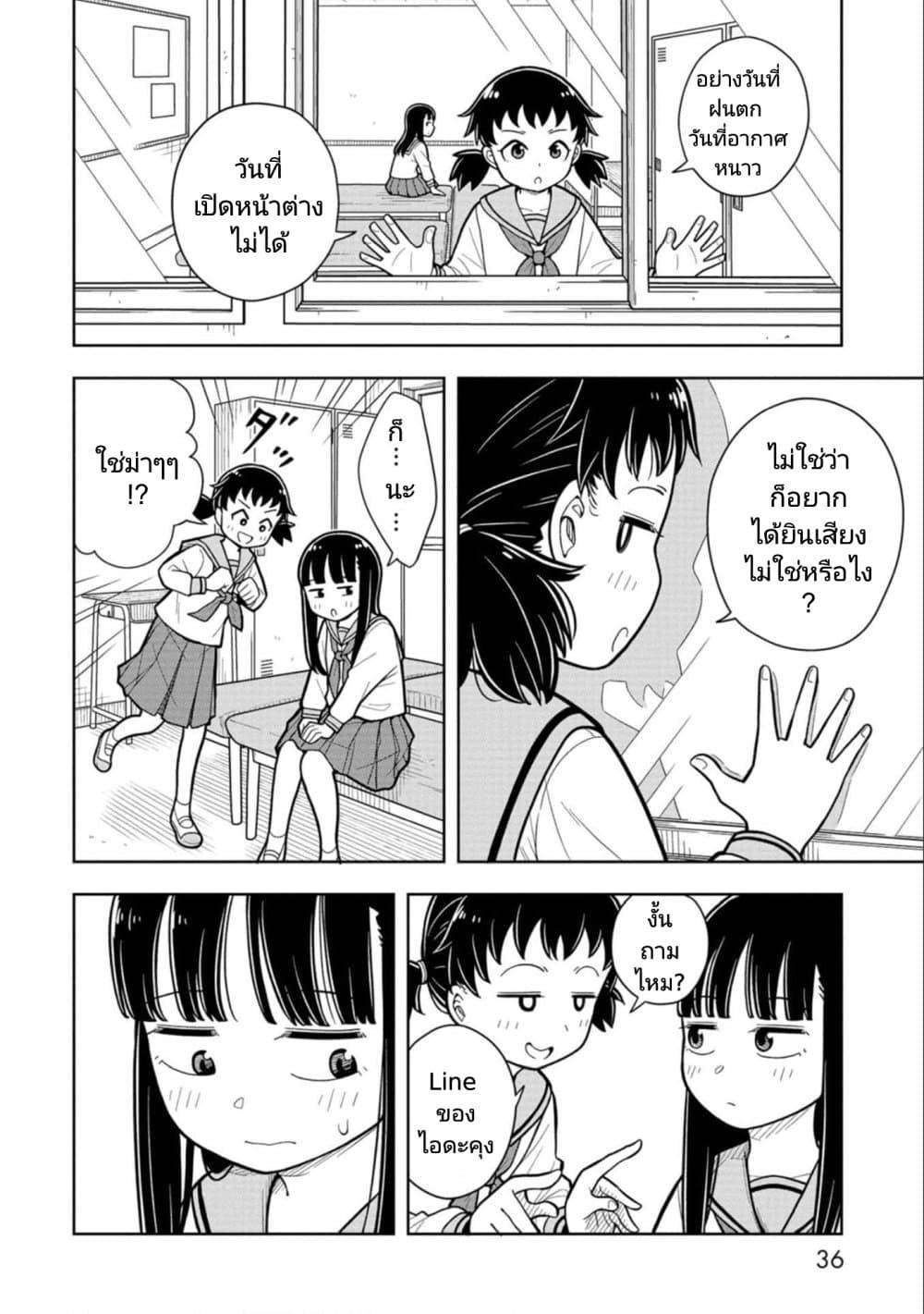 Kyou kara Hajimeru Osananajimi ตอนที่ 12 (4)