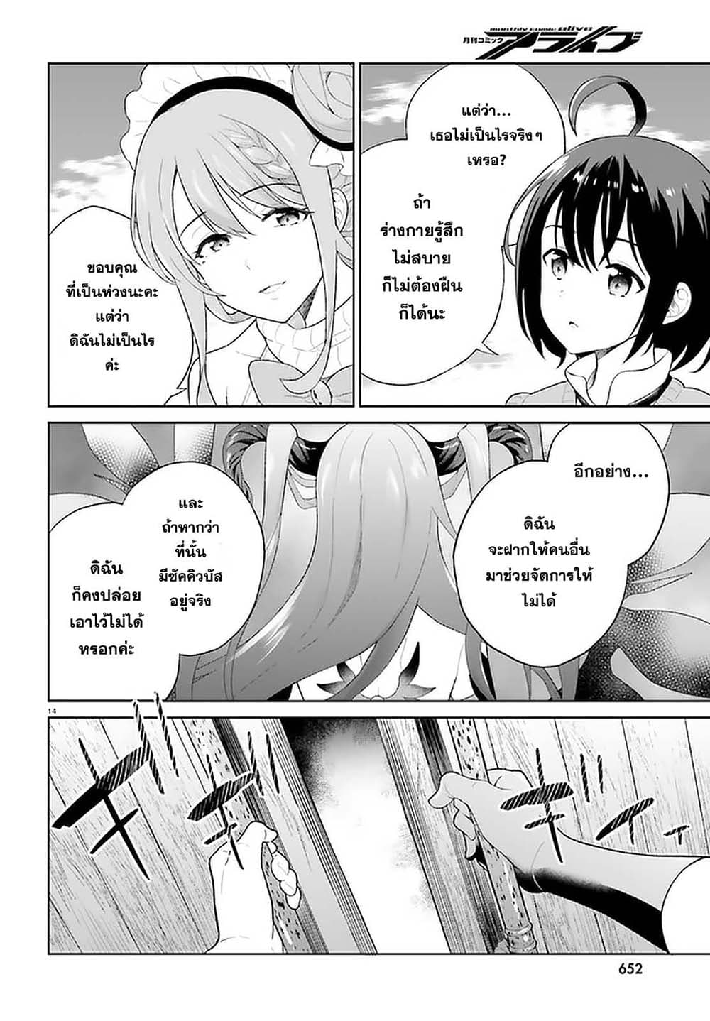 Shindou Yuusha to Maid Onee san ตอนที่ 17 (14)