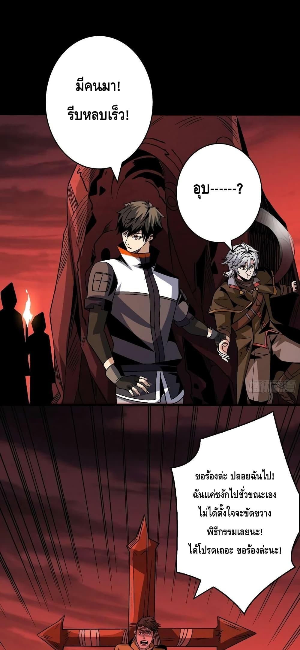 King Account at the Start ตอนที่ 220 (34)