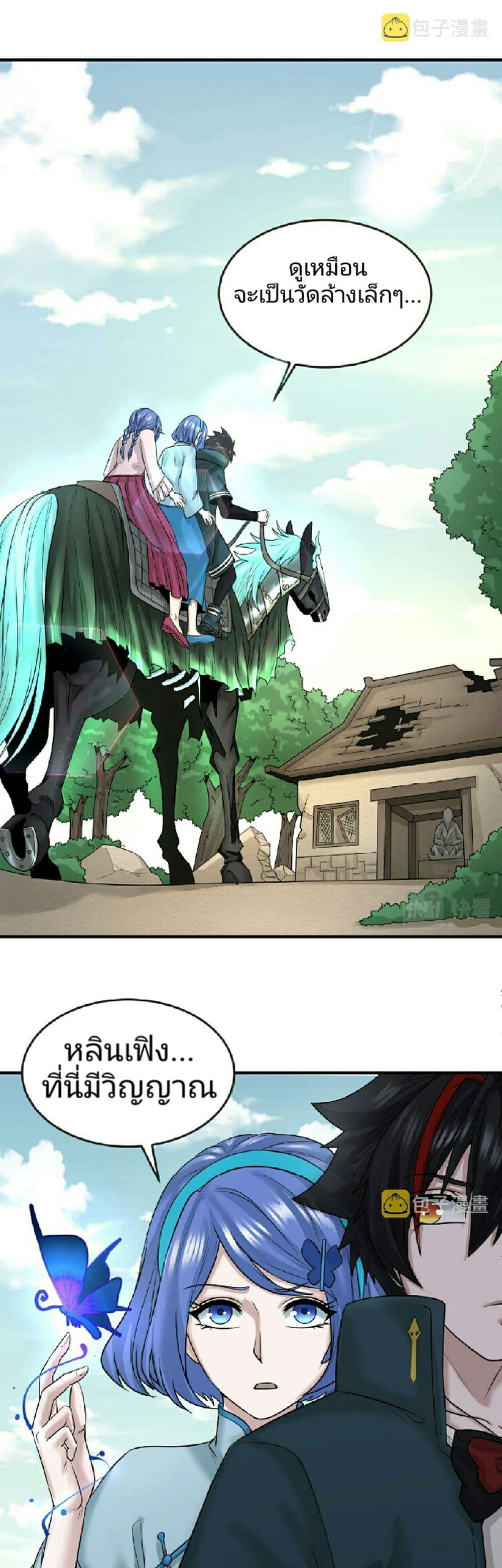 The Age of Ghost Spirits ตอนที่ 49 (25)