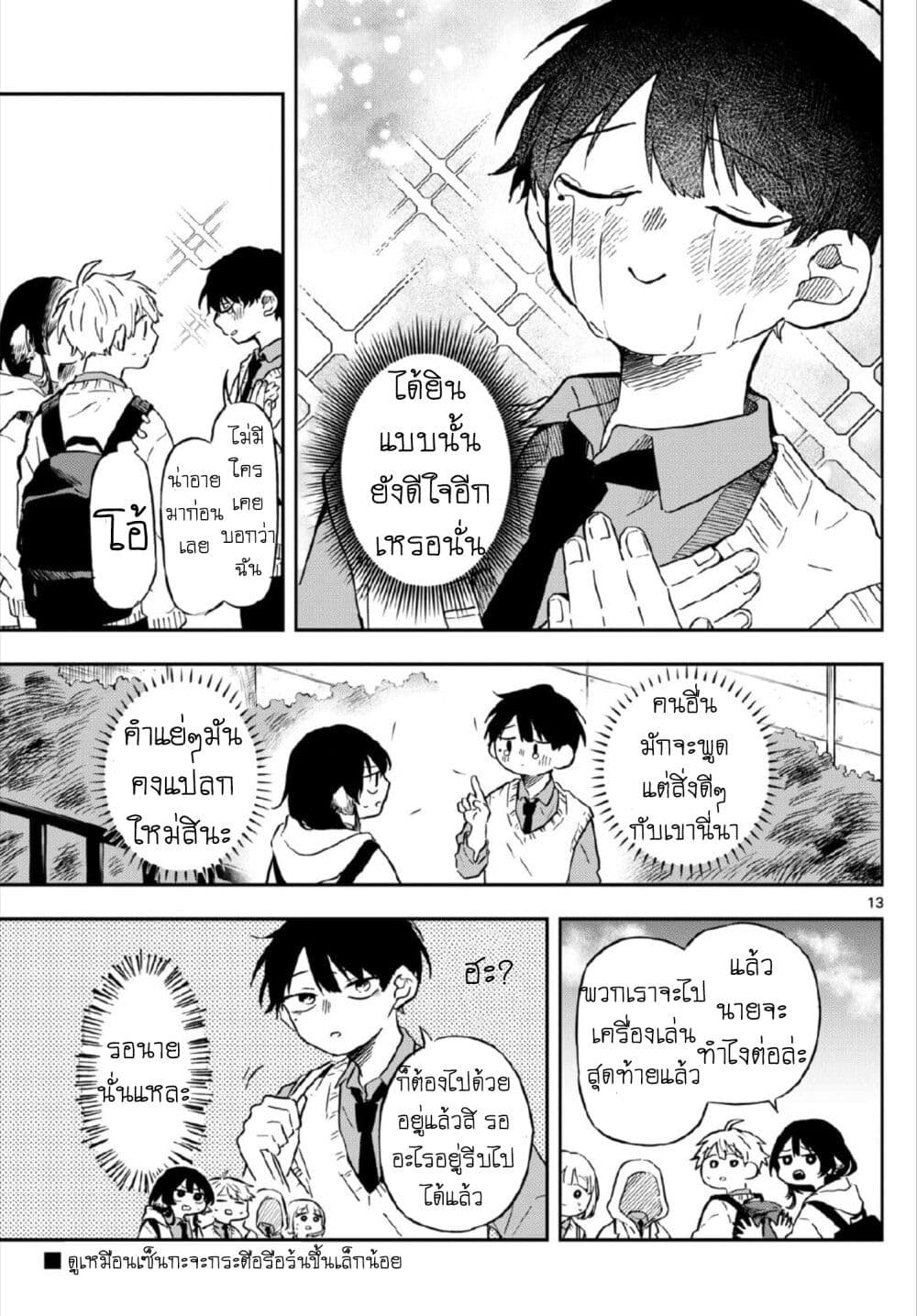 Ogami Tsumiki to Kinichijou. ตอนที่ 5 (13)