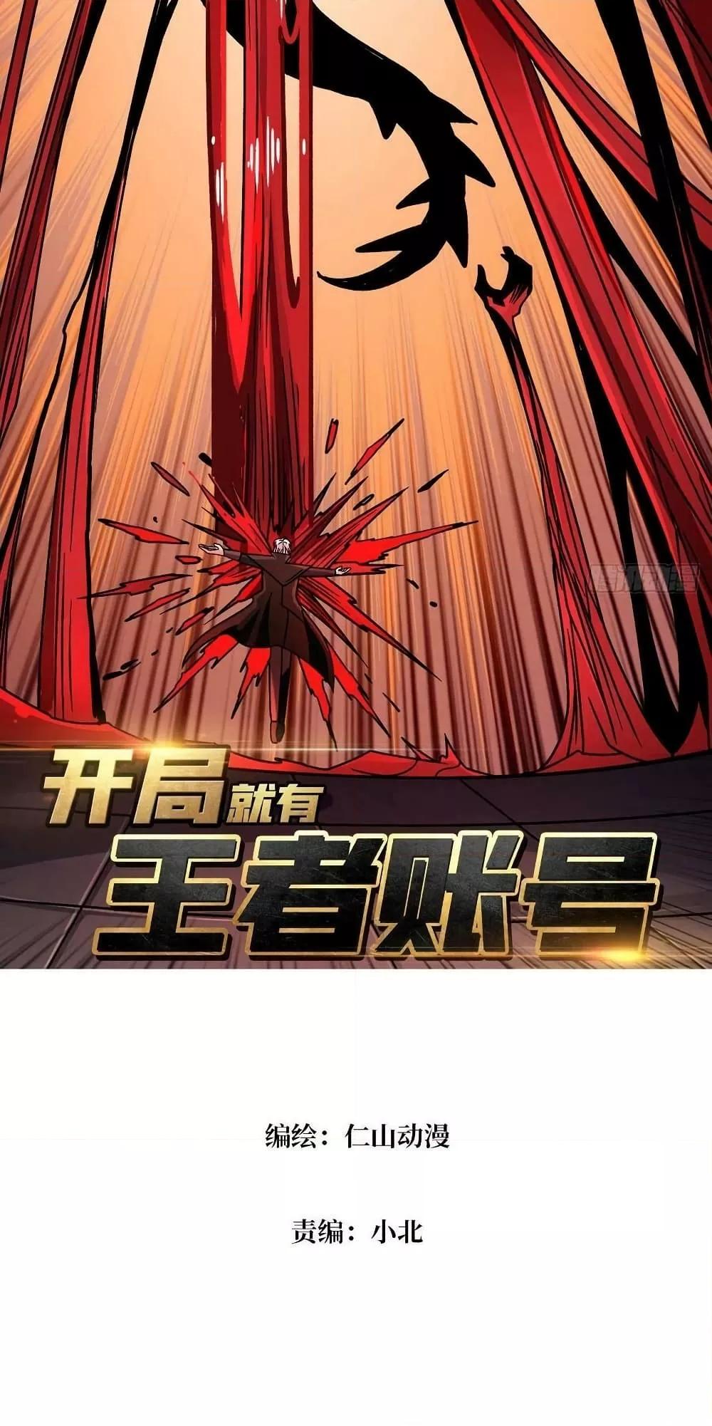 King Account at the Start ตอนที่ 225 (3)
