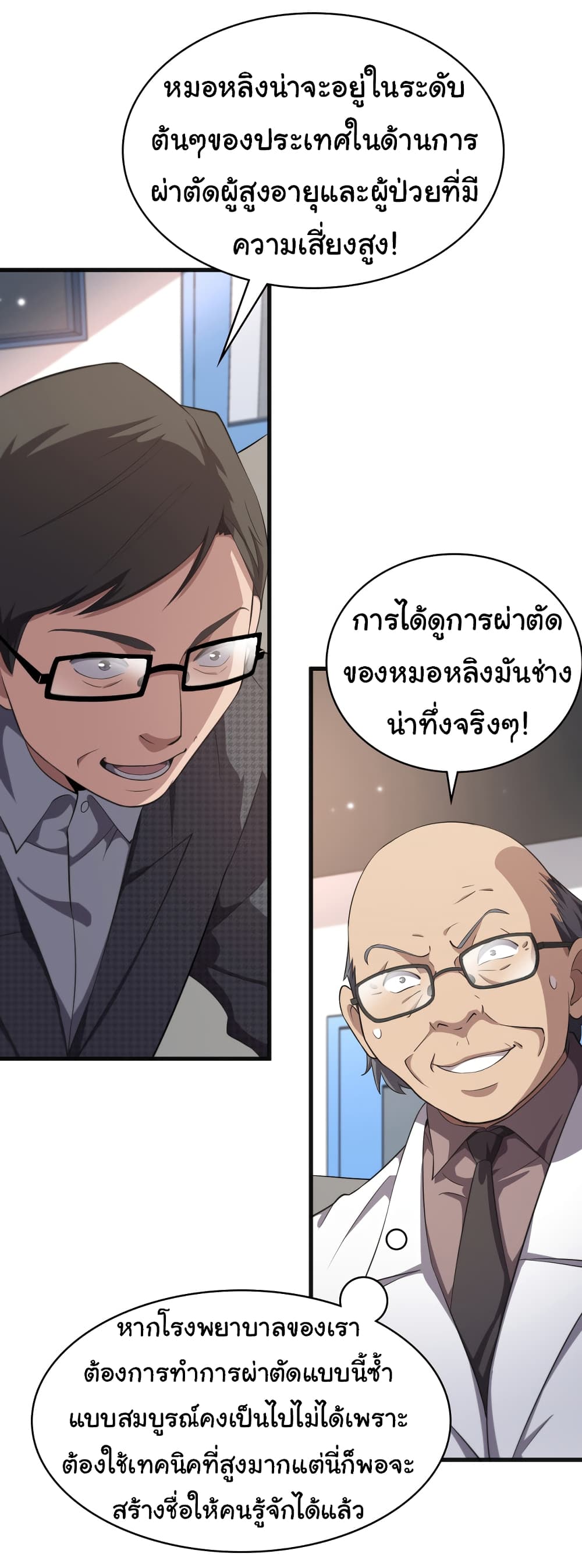 Dr.Lingran’s Ultimate System ตอนที่ 203 (16)