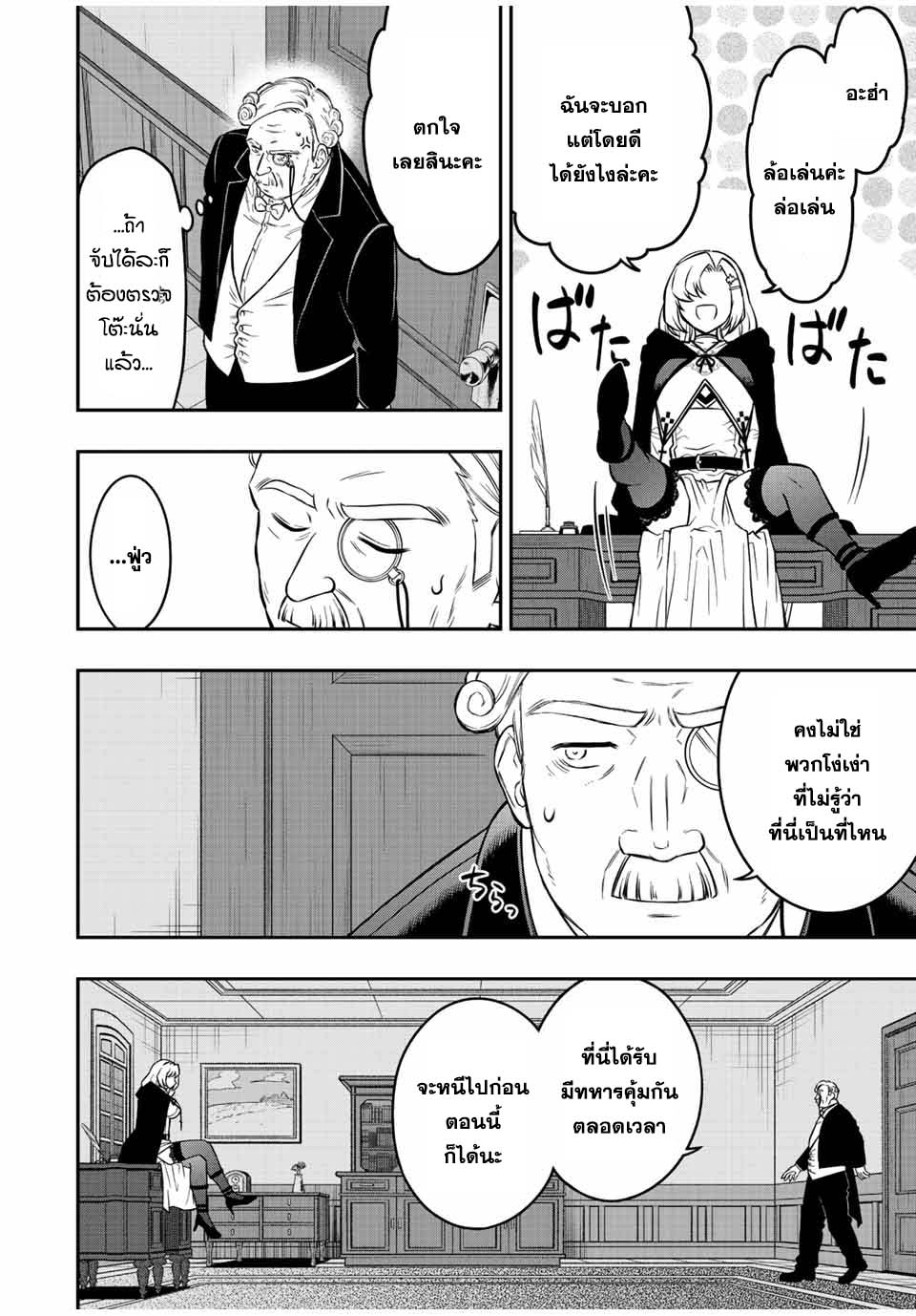 Rettoujin no Maken Tsukai ตอนที่ 83 (10)