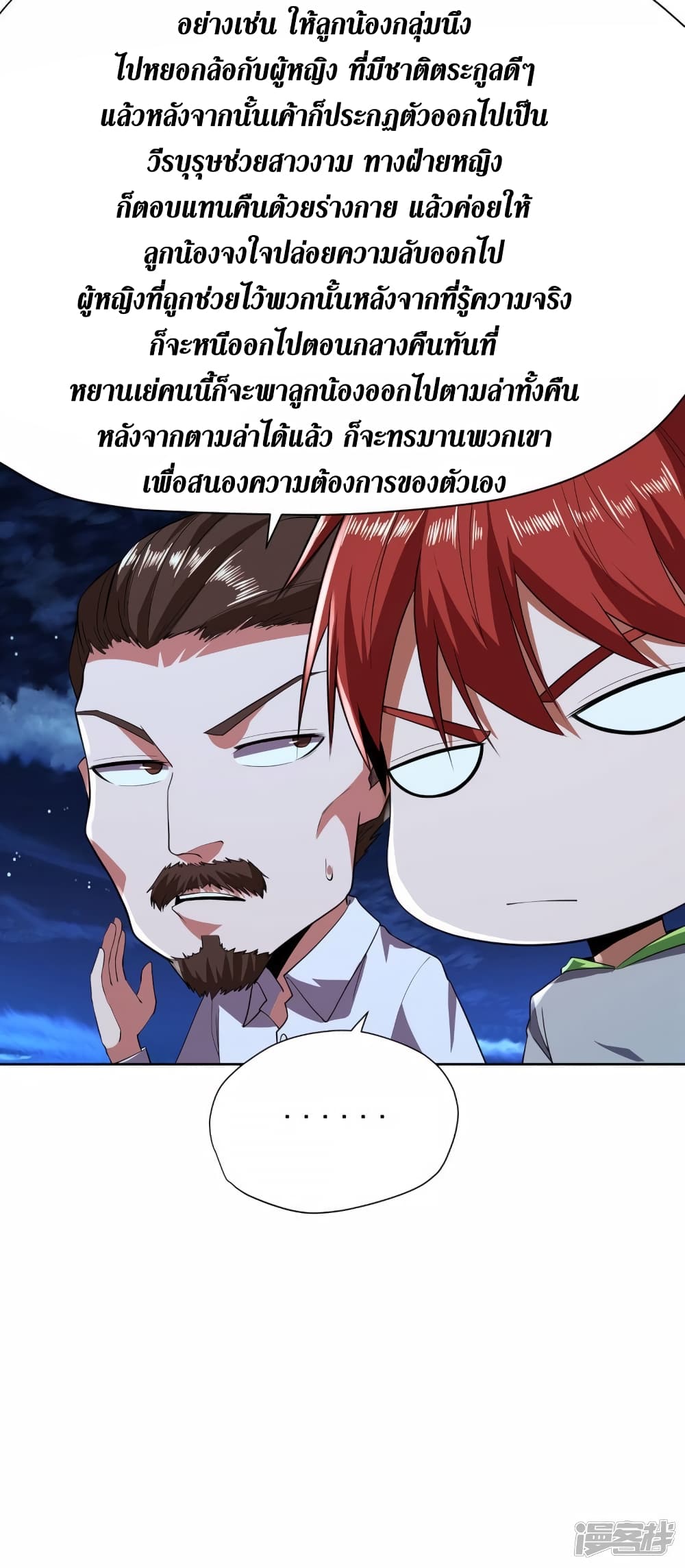 Wang Pai Shen Yi ตอนที่ 62 (10)