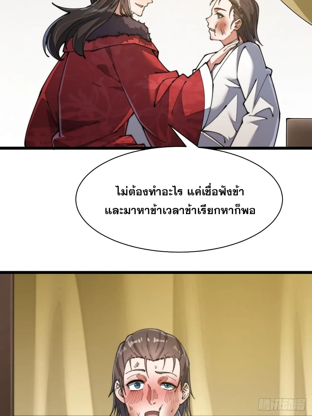 I'm Really Not the Son of Luck 3 45