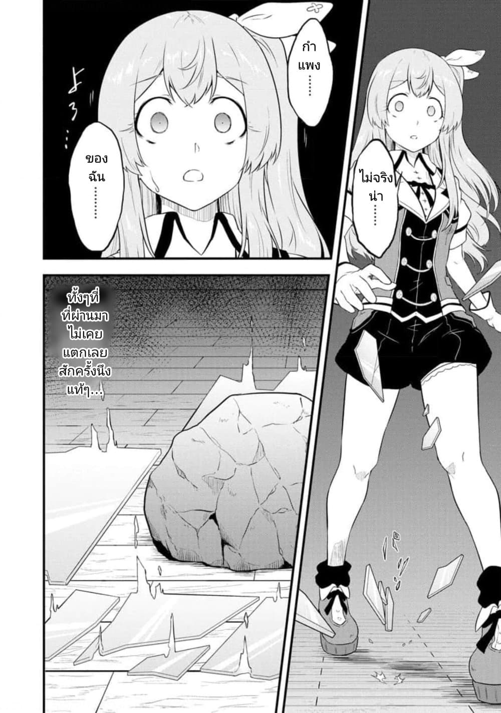 Tensei shita Uketsukejou no Guild Nisshi 17 02