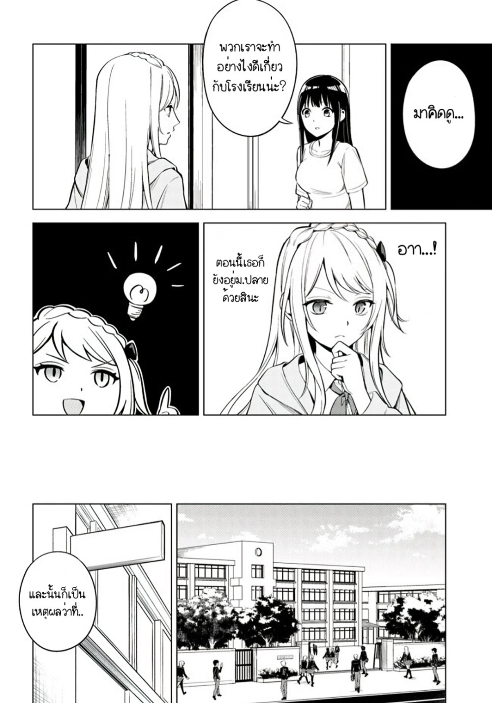 Doro no Bunzai de Watashi 2 (17)