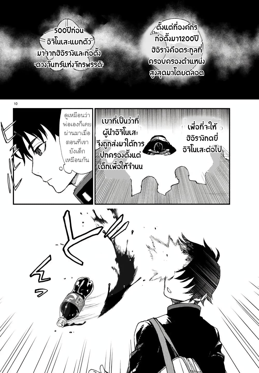 Owari no Seraph Ichinose Guren, 16 sai no Catastrophe ตอนที่ 2 (11)