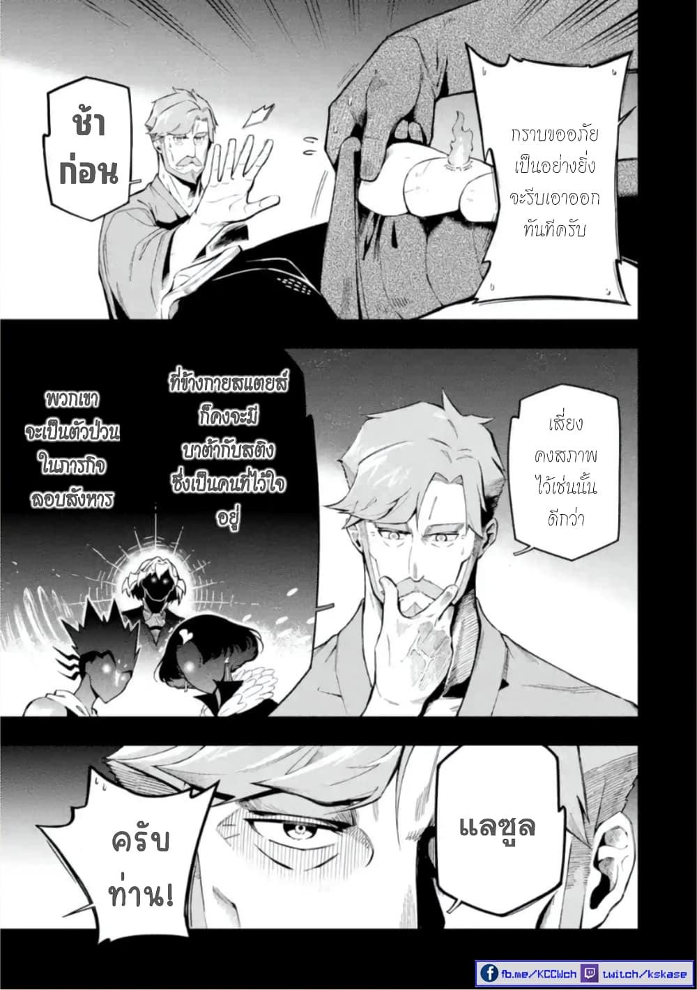 Ansatsu SKILL de Isekai Saikyou ตอนที่ 13 (4)