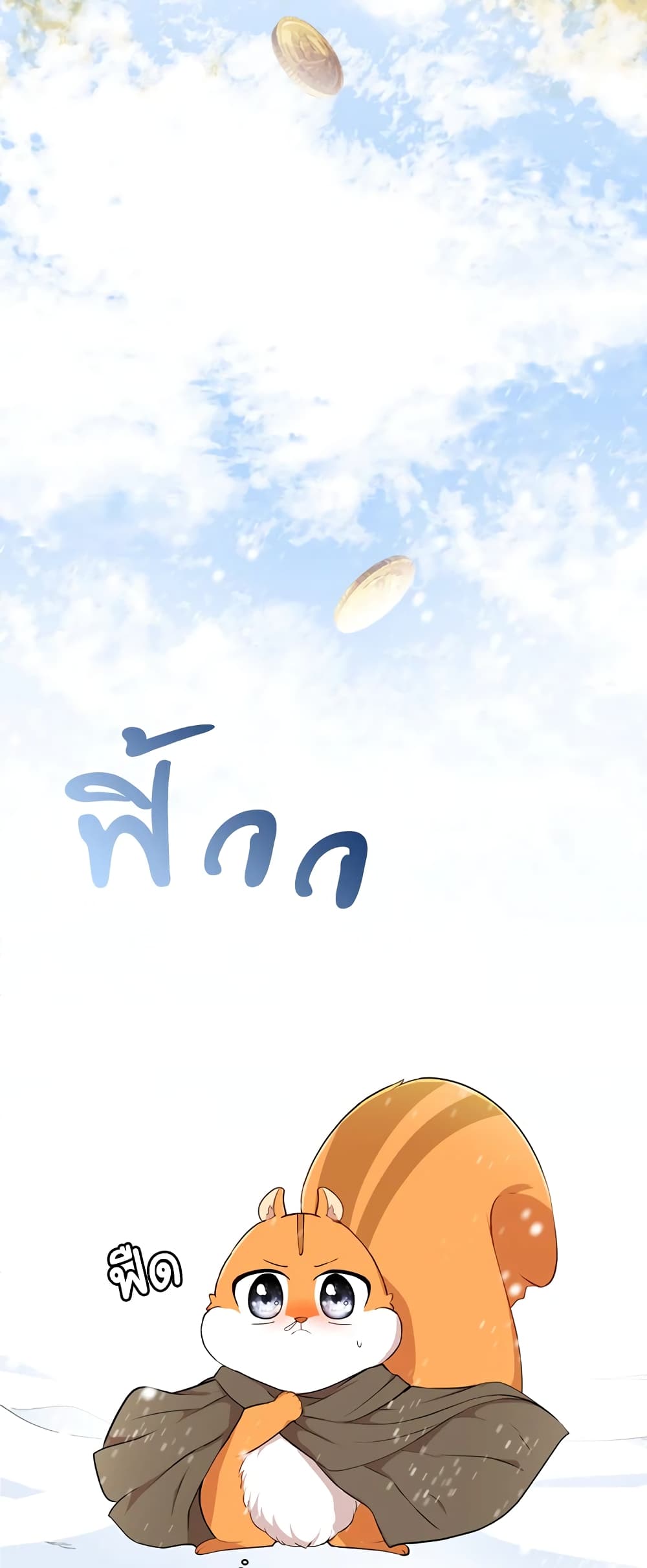 Baby Squirrel Is Good at Everything ตอนที่ 3 (39)
