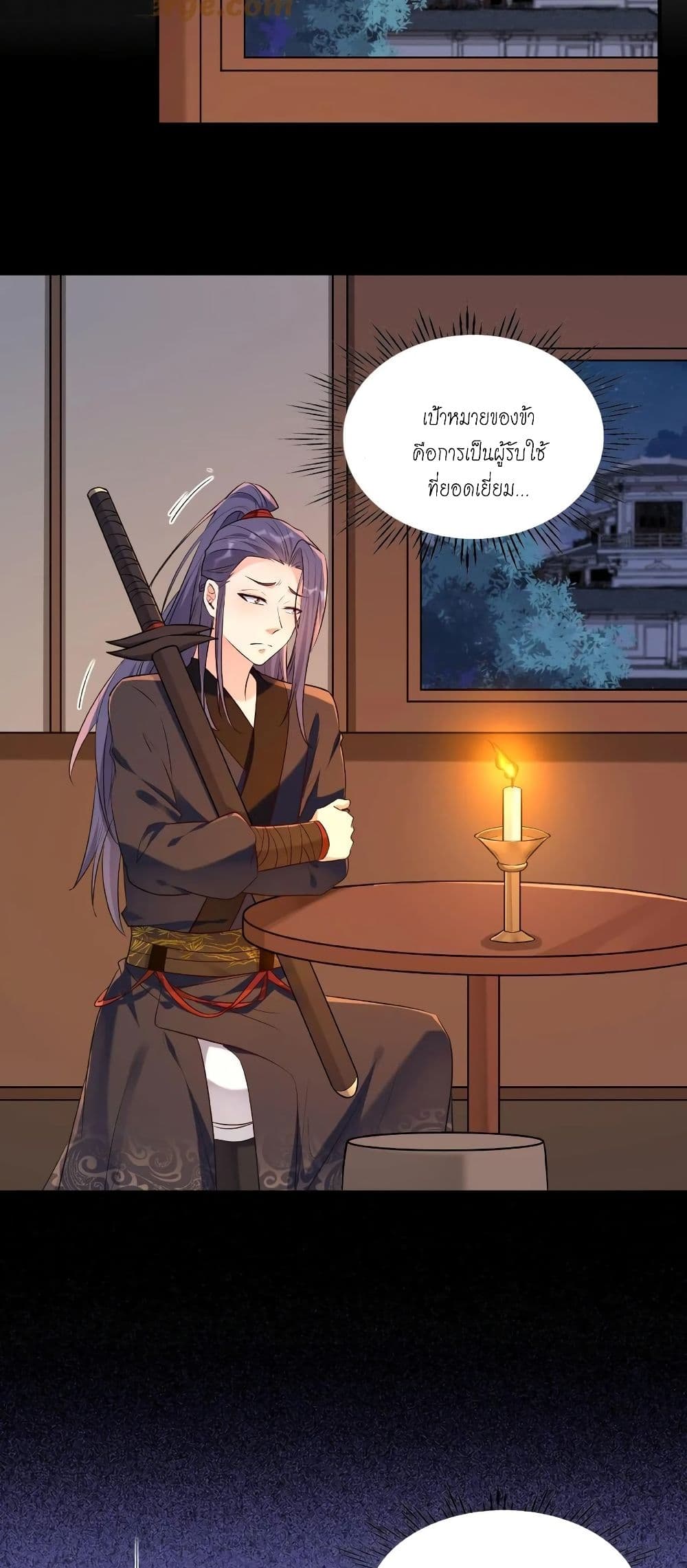 This Villain Has a Little Conscience, But Not Much! ตอนที่ 20 (13)