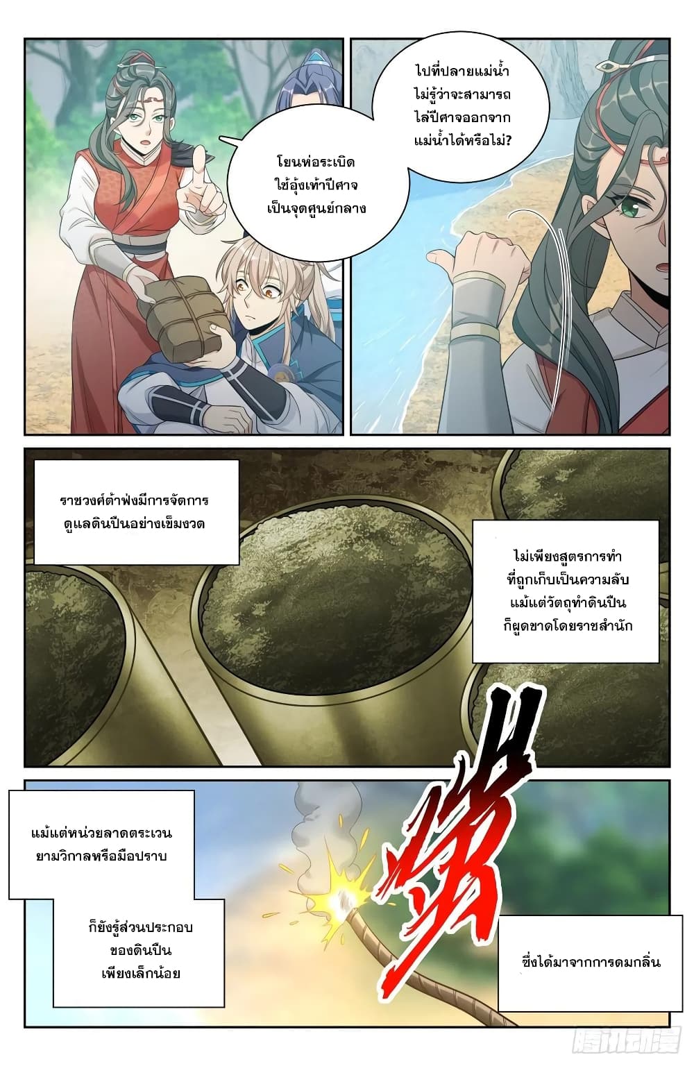 Nightwatcher ตอนที่ 85 (6)