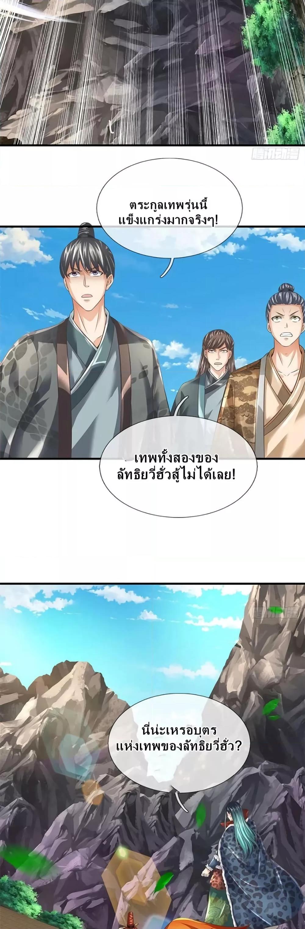 Opening to Supreme Dantian ตอนที่ 163 (13)