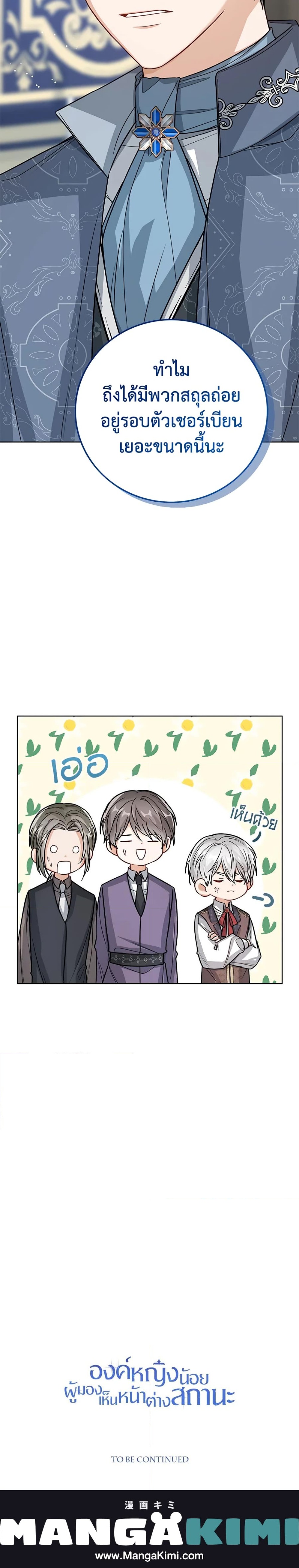 Baby Princess Through the Status Window ตอนที่ 30 (8)