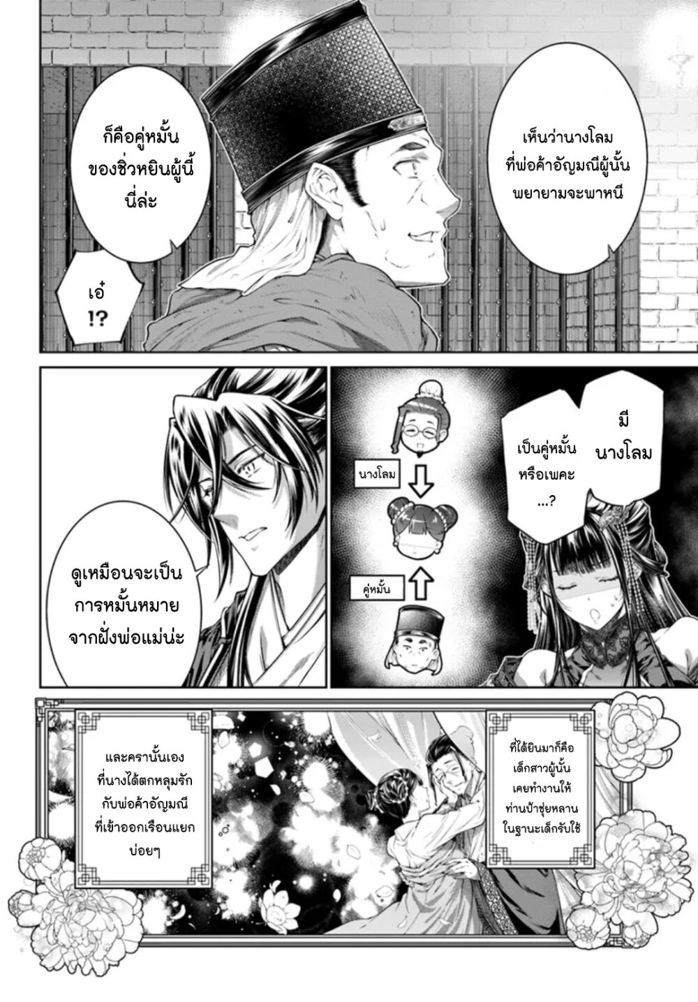 Moumoku no Orihime wa Koukyuu de Koutei to no Koi wo Tsumugu 16 (12)