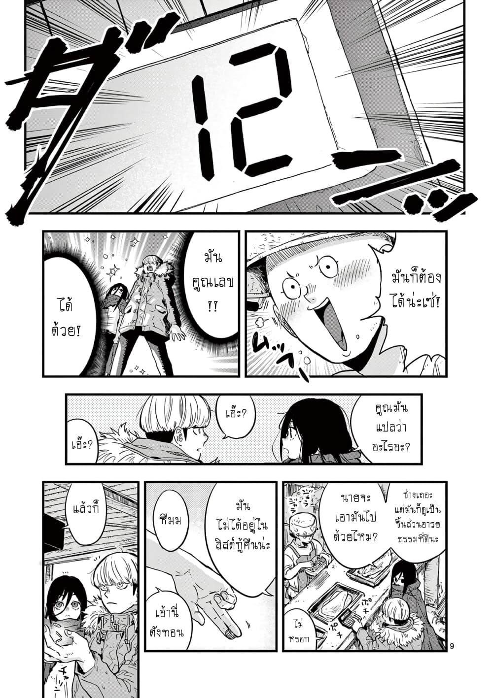 Shuumatsu no Jinrui ni Bunmei wa Hitsuyou desu ka 3 (9)