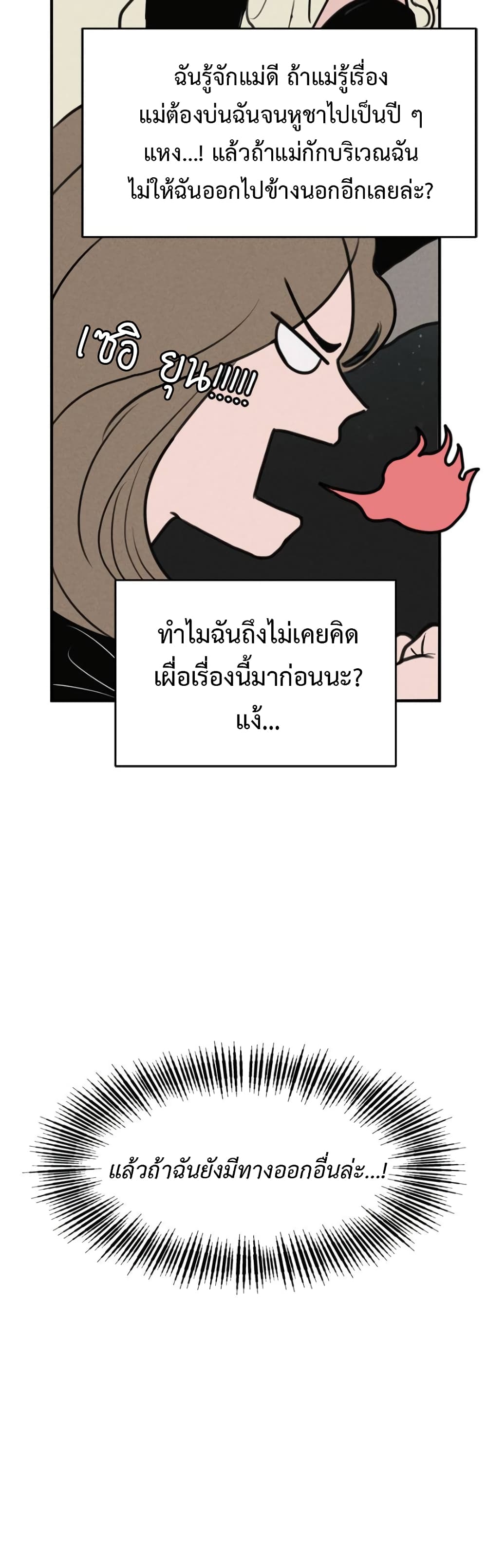 Our Secret Alliance ตอนที่ 1 (53)
