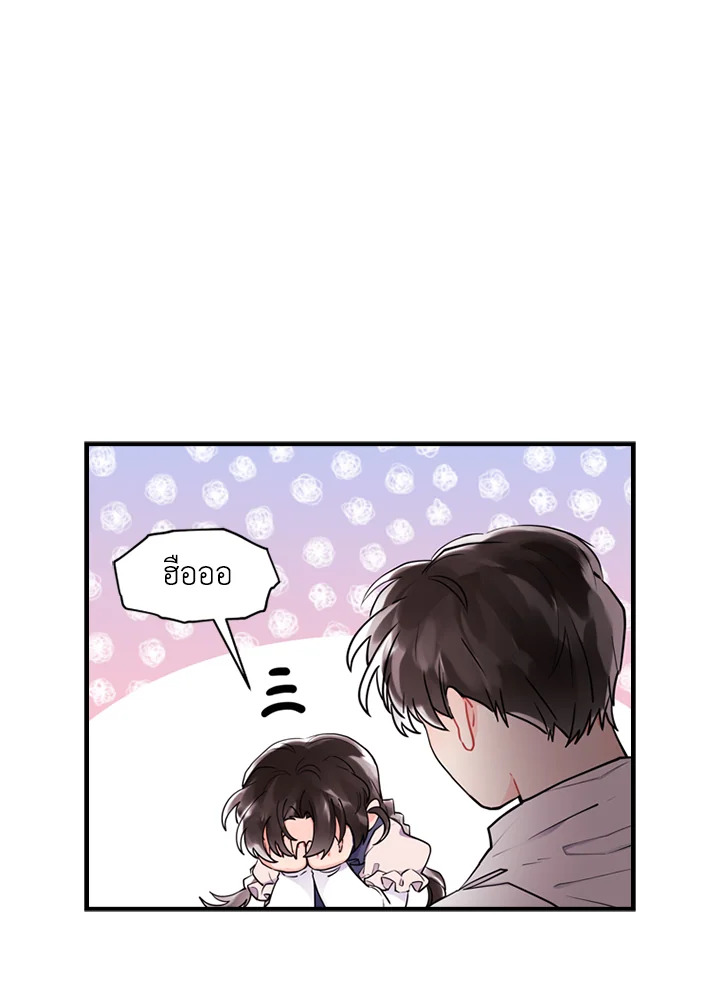 I Became the Male Lead’s Adopted Daughter 32 53