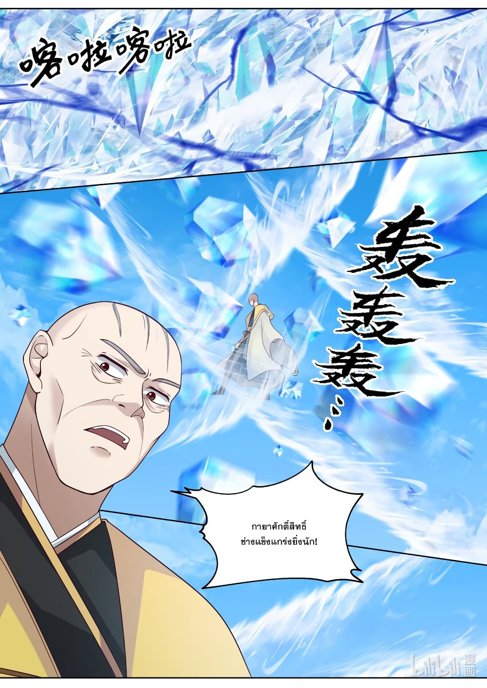Martial God Asura ตอนที่ 613 (7)
