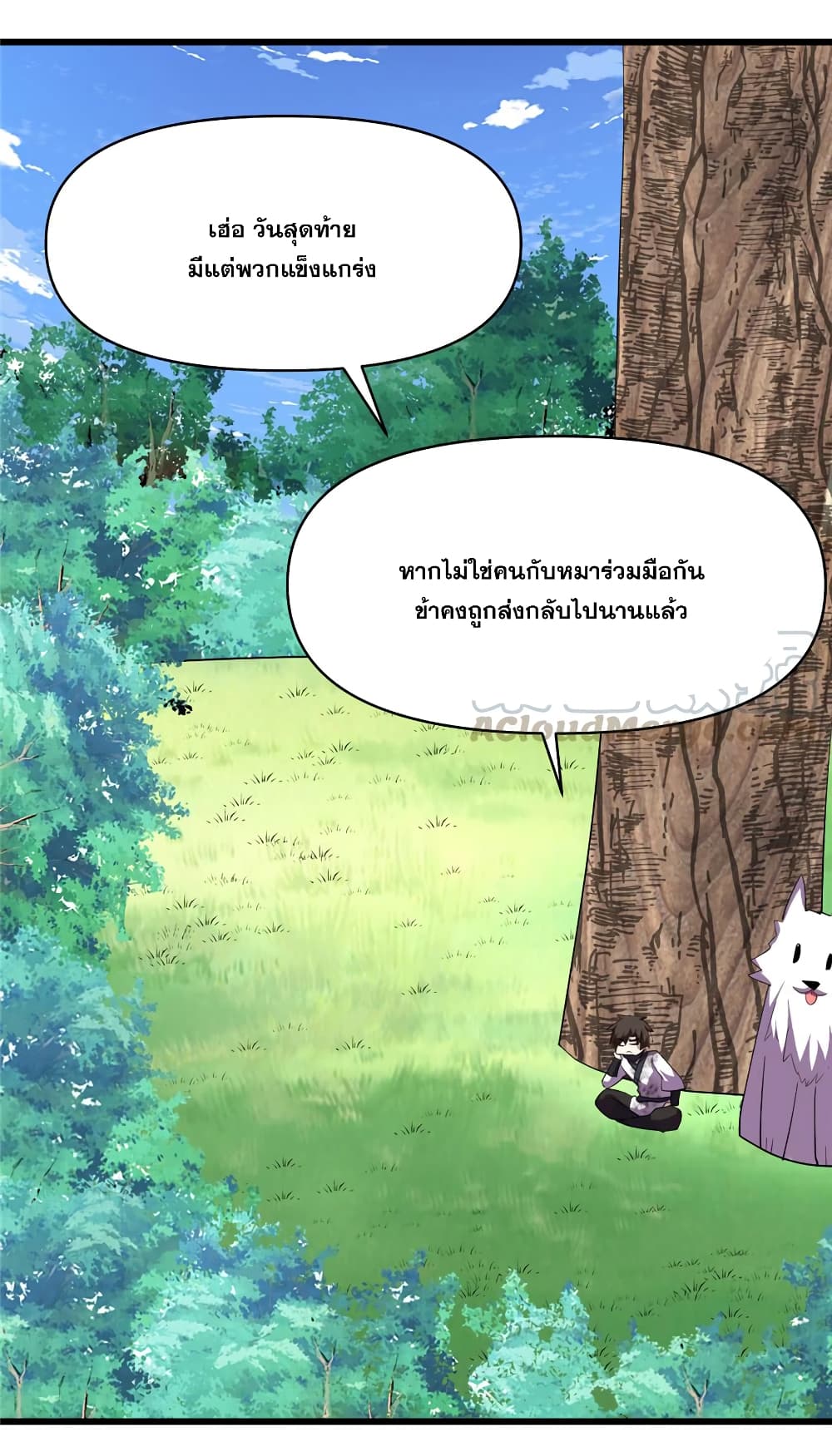 God of War System ตอนที่ 27 (19)