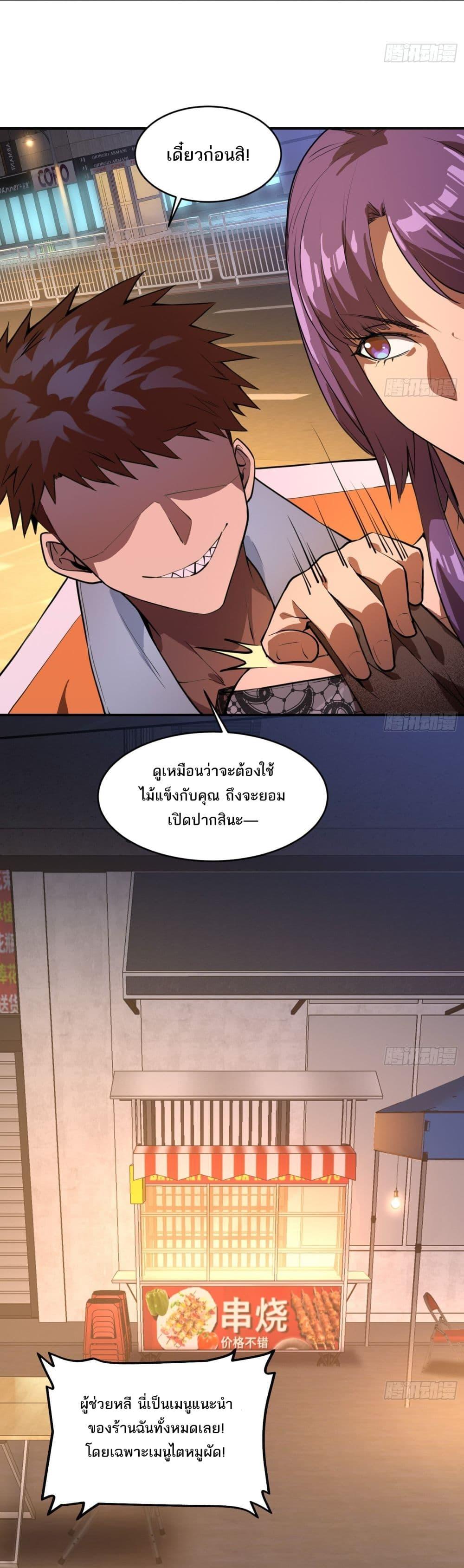 The Creators ตอนที่ 5 (10)