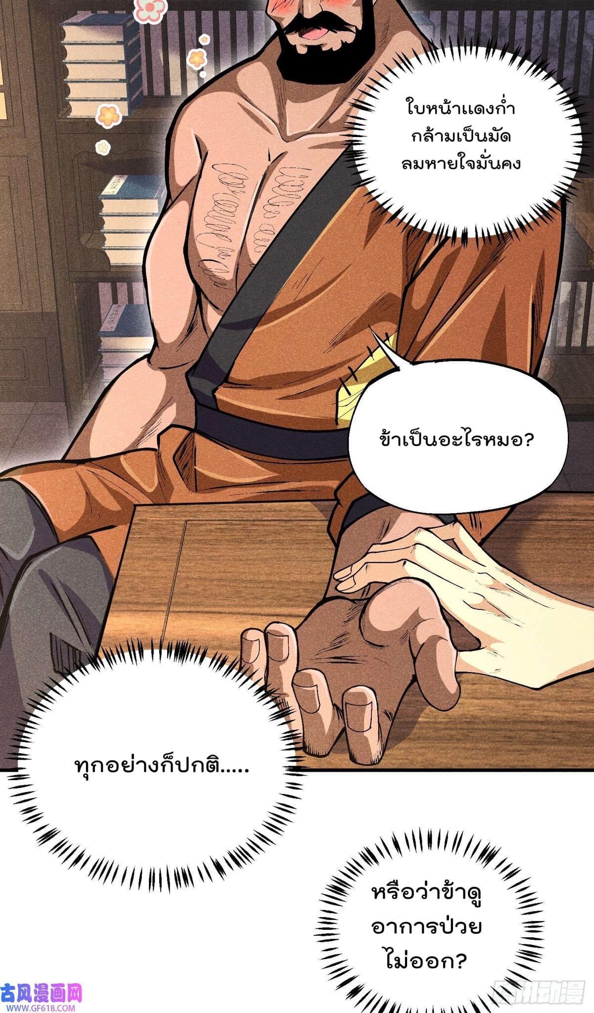 Devil Cultivation Young Master 3 (43)