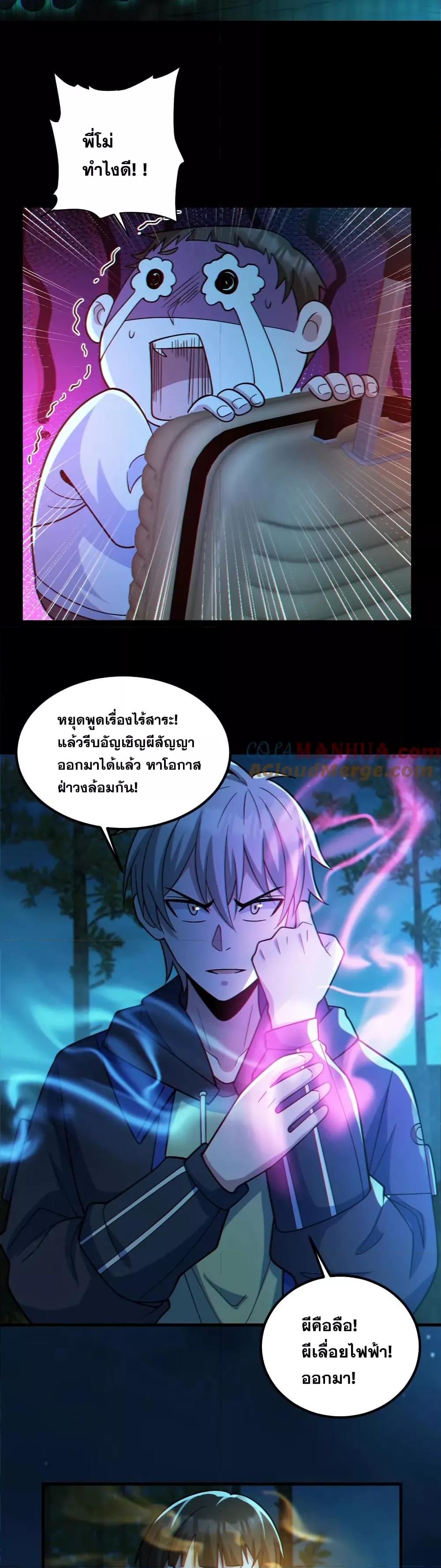 Global Ghost Control There Are Hundreds of ตอนที่ 47 (12)