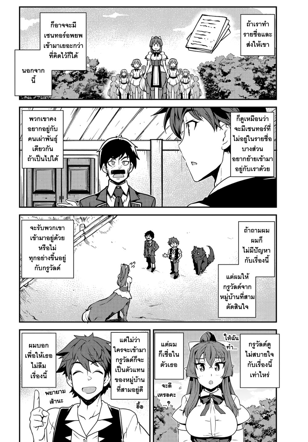 Isekai Nonbiri Nouka 240 (4)