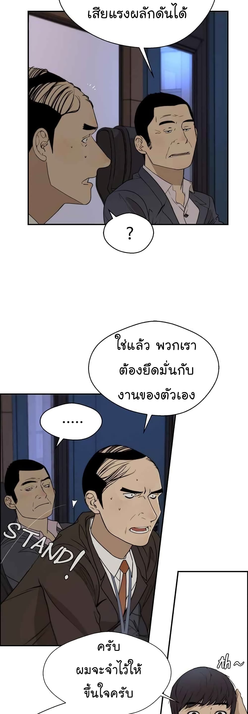 Real Man ตอนที่ 29 (3)
