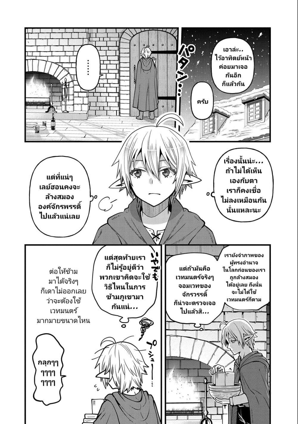 Tensei Shite High Elf ni Narimashitaga, Slow Life wa 120 nen de Akimashita ตอนที่ 17 (21)